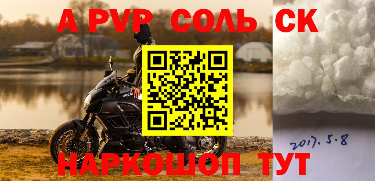А ПВП  Alfa_PVP Соль  Вход с VPN  Алатырь  Alpha PVP СК 