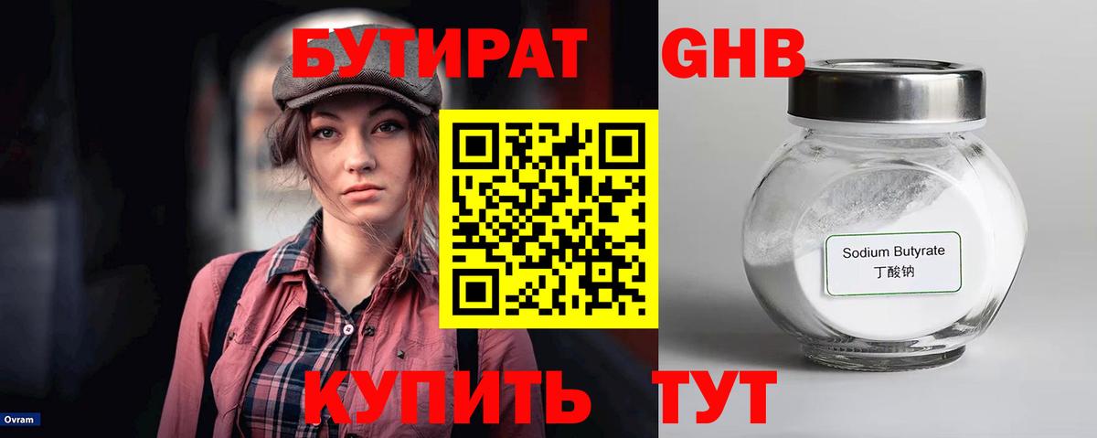 Алатырь  БУТИРАТ  Вход с VPN  БУТИРАТ оксана 