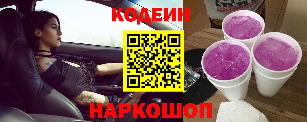 Алатырь  Codein Purple Drank  Вход с VPN  Кодеин Purple Drank 