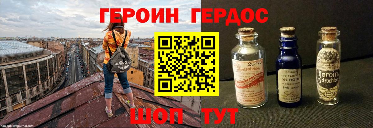 ГЕРОИН  Героин Heroin  Вход с VPN  Алатырь 